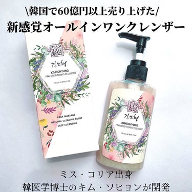 試してみた】PINK BRIGHTENING CLEANSER/KIM SOHYUNG BEAUTYのリアル