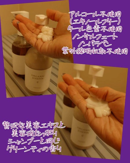 オーガニックジョセフィン シャンプー/トリートメント/ORGANIC JOSEFIN/市販シャンプーを使ったクチコミ(4枚目)