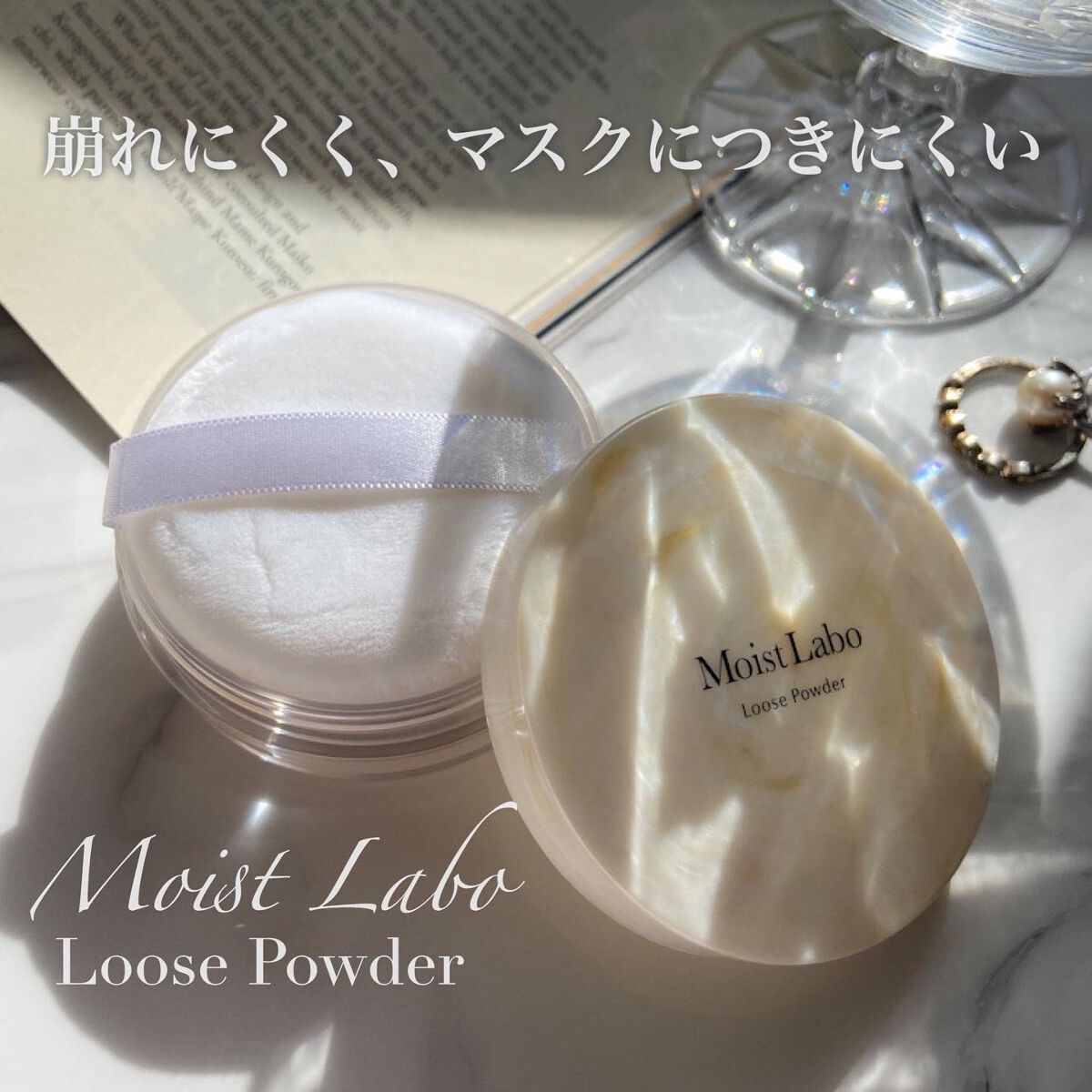 モイストラボ ルースパウダー/Moist Labo/ルースパウダーを使ったクチコミ(1枚目)