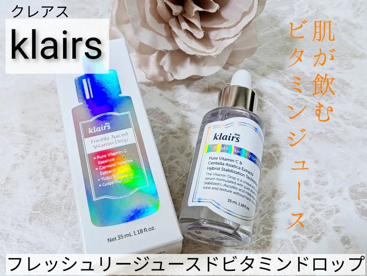 フレッシュリージュースドビタミンドロップ(35ml)/Klairs/美容液を使ったクチコミ(1枚目)