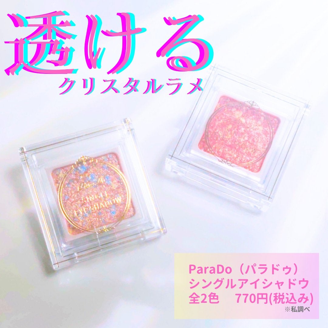 パラドゥ シングルアイシャドウ /パラドゥ/単色アイシャドウを使ったクチコミ(1枚目)