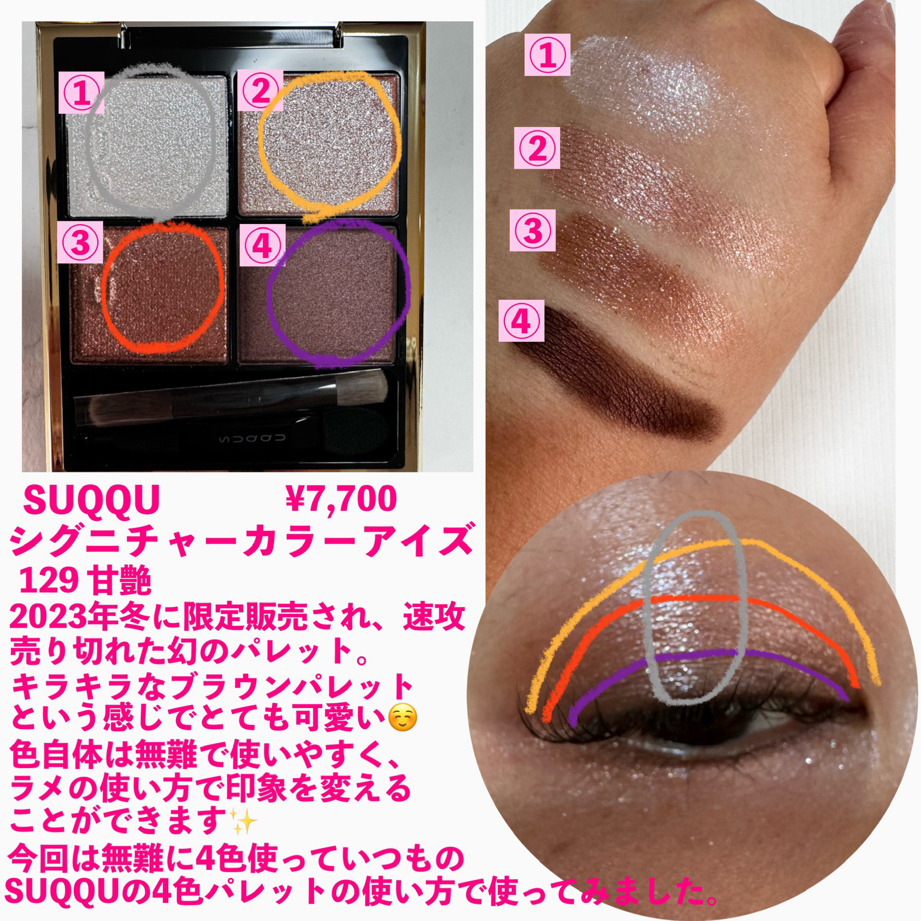 シグニチャー カラー アイズ/SUQQU/アイシャドウパレットを使ったクチコミ（2枚目）