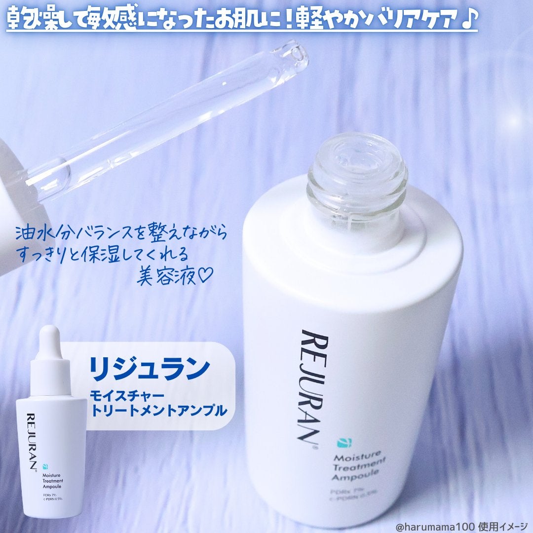 REJURAN モイスチャートリートメントアンプル /REJURAN COSMETICS/美容液を使ったクチコミ(2枚目)