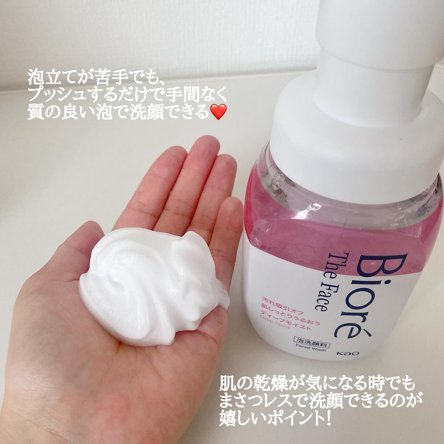 ビオレ ザフェイス 泡洗顔料 ディープモイスト/ビオレ/泡洗顔を使ったクチコミ(2枚目)