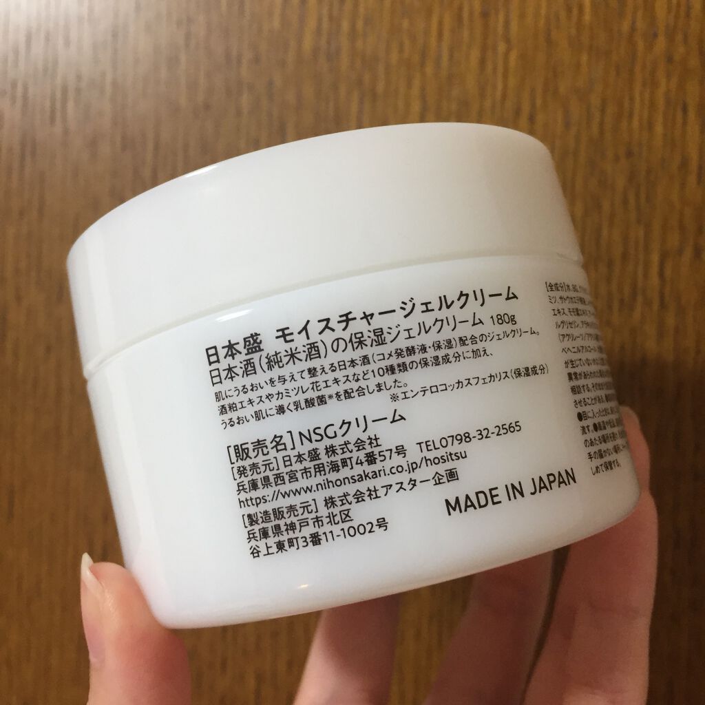 日本酒の保湿ジェルクリーム/日本盛/フェイスクリームを使ったクチコミ(7枚目)