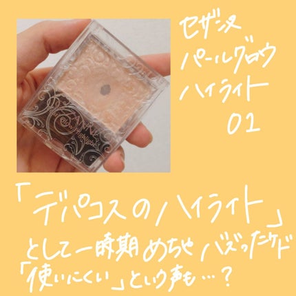 パールグロウハイライト/CEZANNE/パウダーハイライトを使ったクチコミ(2枚目)