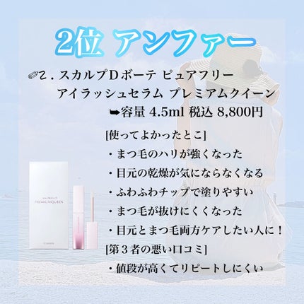 スカルプD ボーテ ピュアフリーアイラッシュセラム プレミアム/アンファー(スカルプD)/まつげ美容液を使ったクチコミ(3枚目)