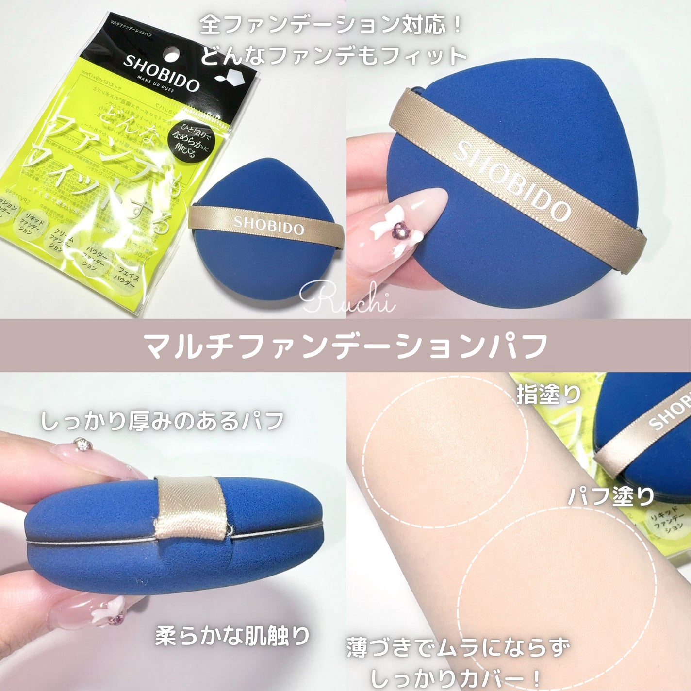 マルチファンデーションパフ/SHOBIDO/パフ・スポンジを使ったクチコミ(3枚目)