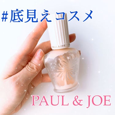 プロテクティング ファンデーション プライマー S/PAUL & JOE BEAUTE/化粧下地を使ったクチコミ（1枚目）