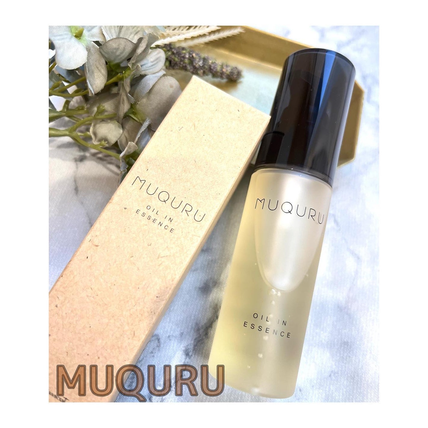 オイルインエッセンス/MUQURU/ブースター・導入液を使ったクチコミ(1枚目)