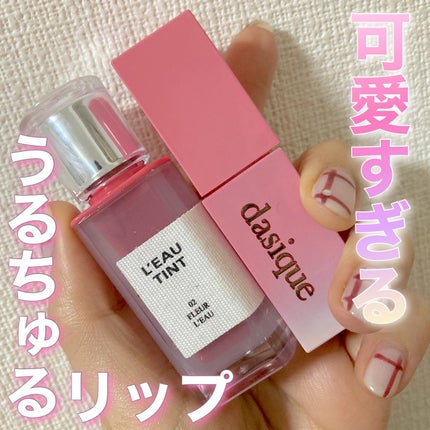 ジューシーデュイティント/dasique/リップティントを使ったクチコミ(1枚目)