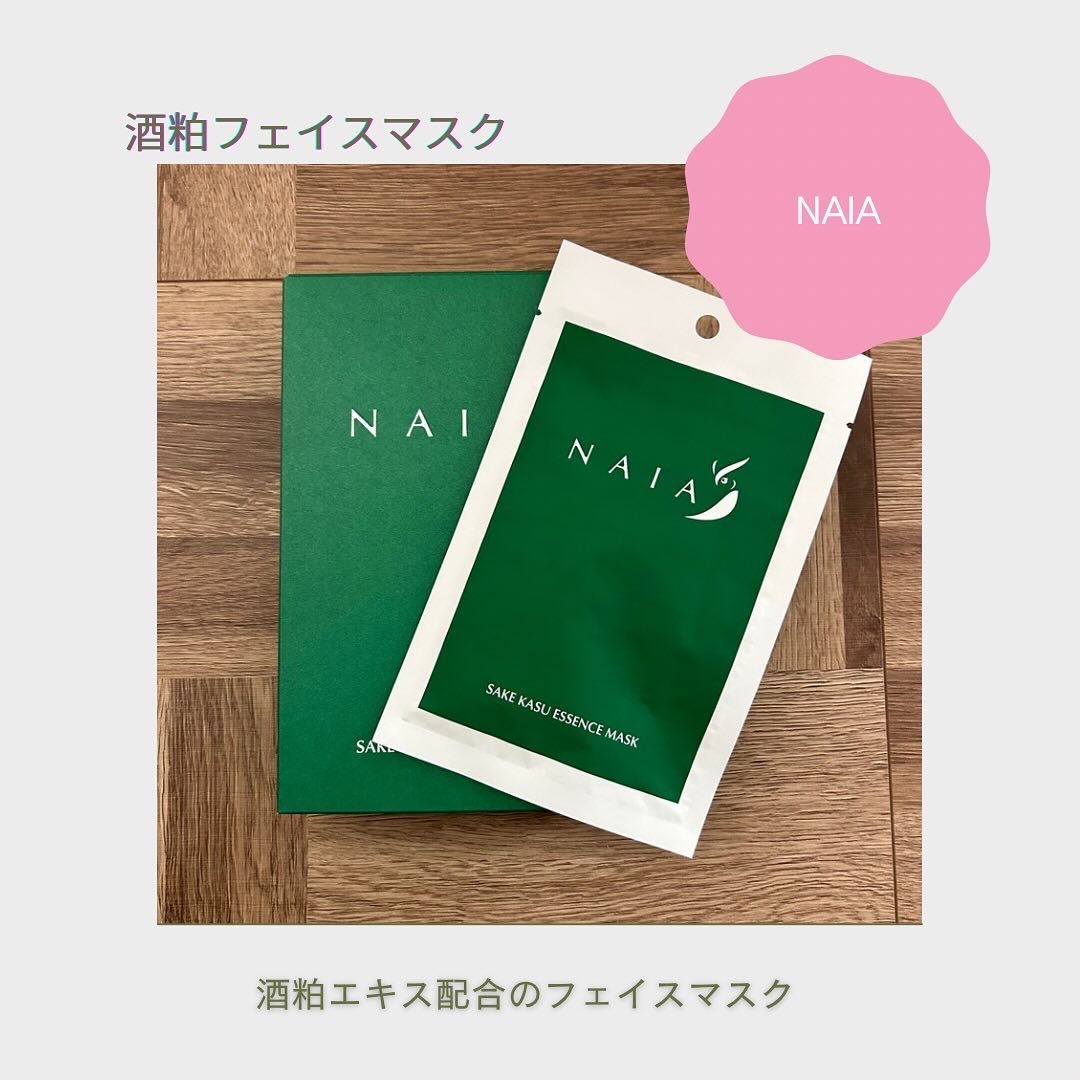 酒粕フェイスマスク 7枚入り（個包装）/NAIA/シートマスク・パックを使ったクチコミ（1枚目）
