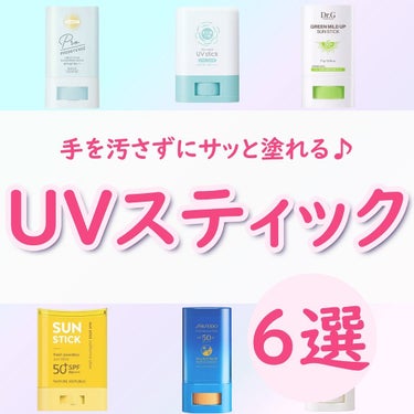 クリア サンケア スティック/SHISEIDO/日焼け止め・UVケアを使ったクチコミ（1枚目）