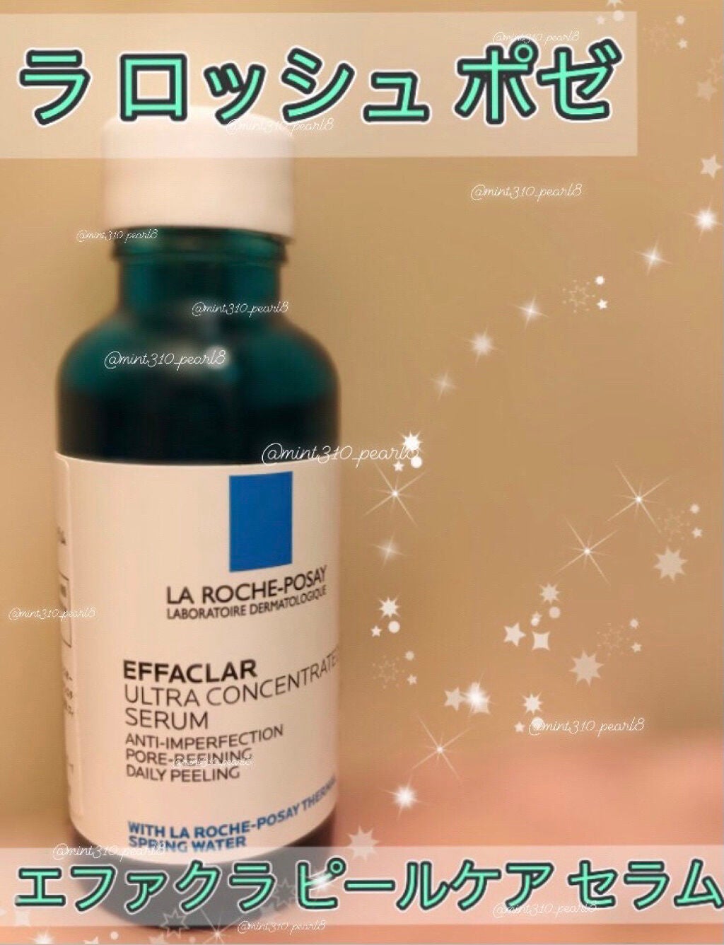 エファクラ ピールケア セラム/ラ ロッシュ ポゼ/美容液を使ったクチコミ(1枚目)