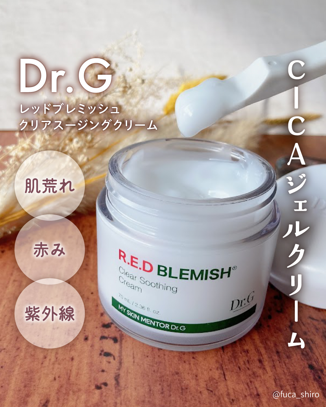 レッドブレミッシュ クリアスージングクリーム/Dr.G/フェイスクリームを使ったクチコミ（1枚目）