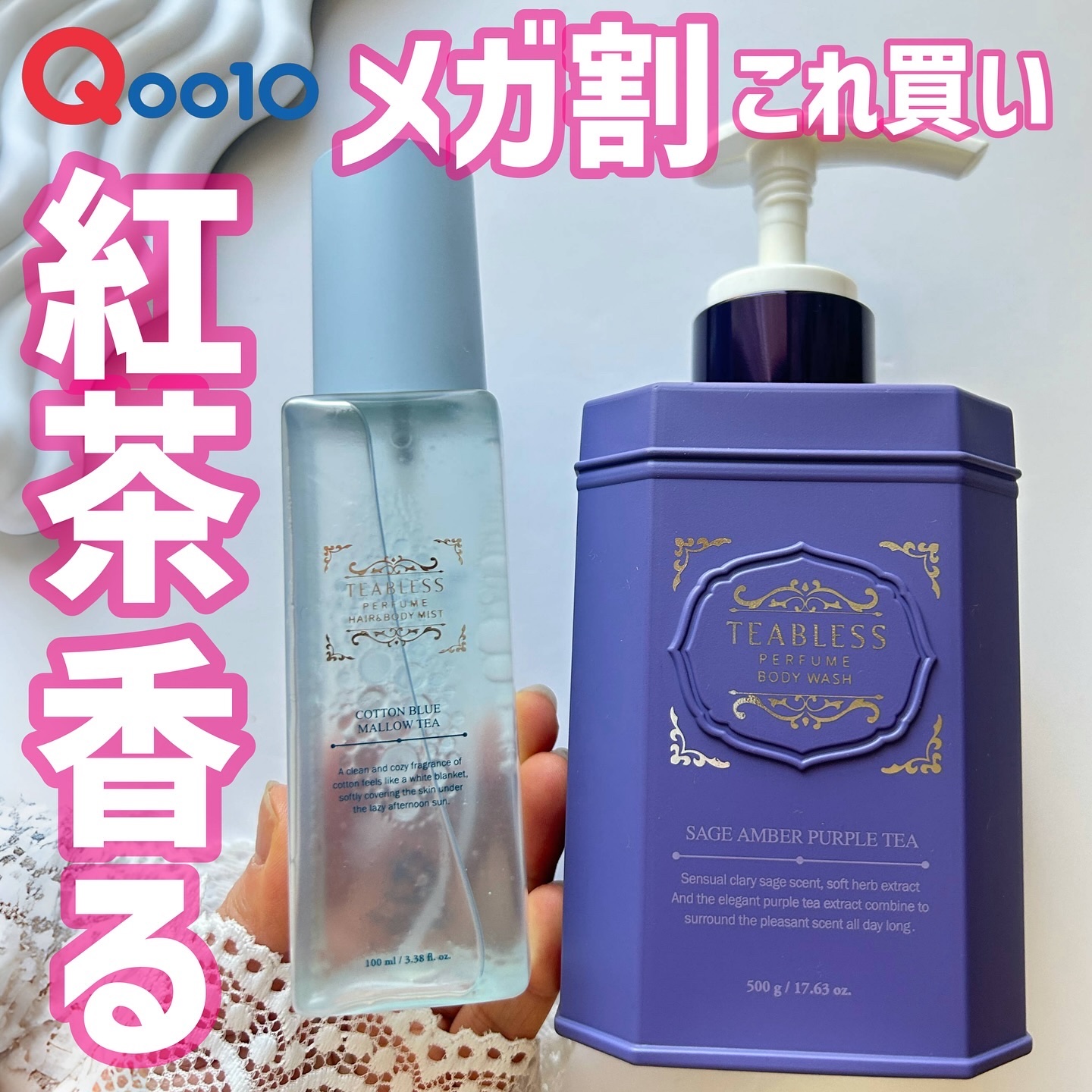 パフュームボディローション セイジアンバーパープルティー/TEABLESS/ボディローションを使ったクチコミ（1枚目）