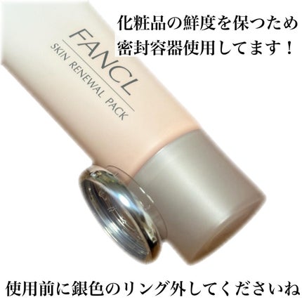 スキン リニューアルパック/ファンケル/洗い流すパック・マスクを使ったクチコミ(2枚目)