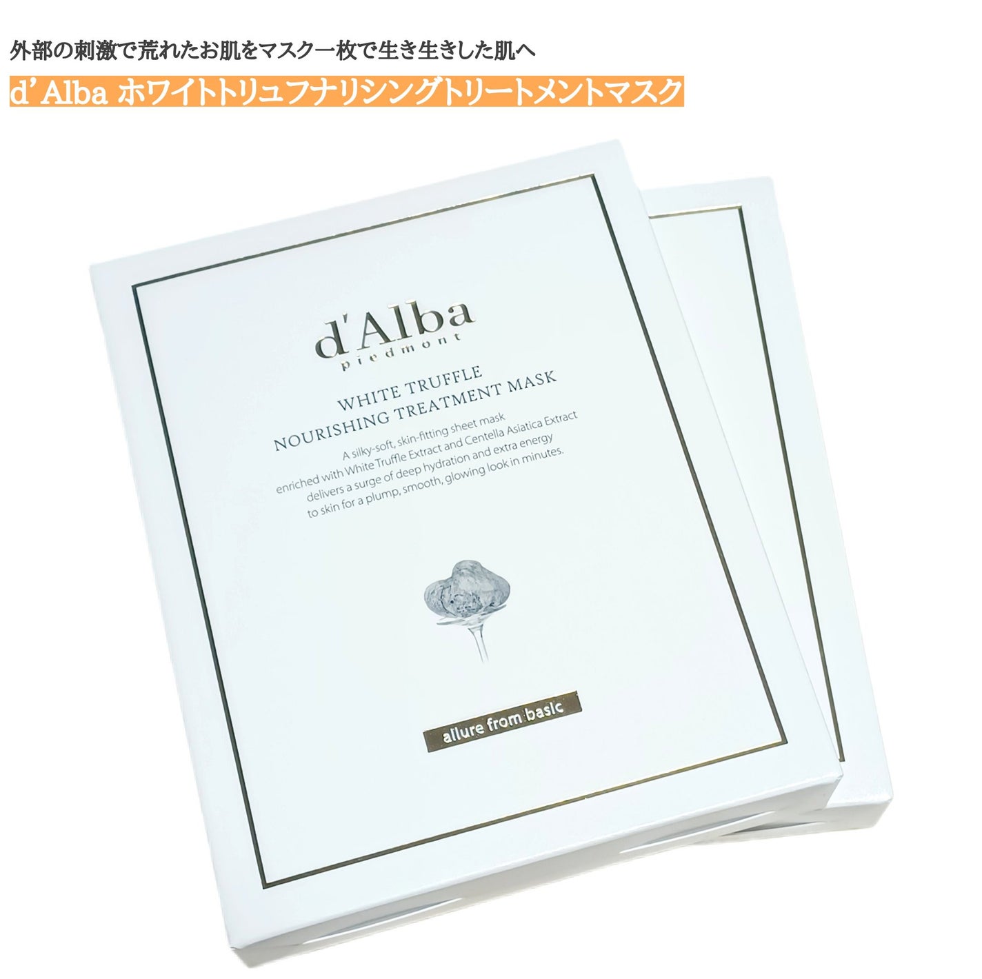 ホワイトトリュフナリシングトリートメントマスク/ダルバ/シートマスク・パックを使ったクチコミ(1枚目)