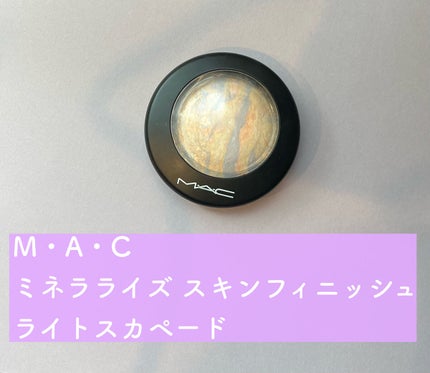 M·A·C ミネラライズ スキンフィニッシュ/M・A・C/パウダーハイライトを使ったクチコミ(1枚目)