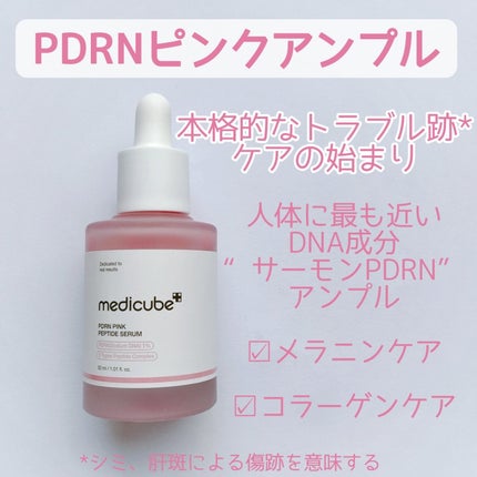 PDRNピンクアンプル PDRN 10,000ppm配合/MEDICUBE/美容液を使ったクチコミ(3枚目)