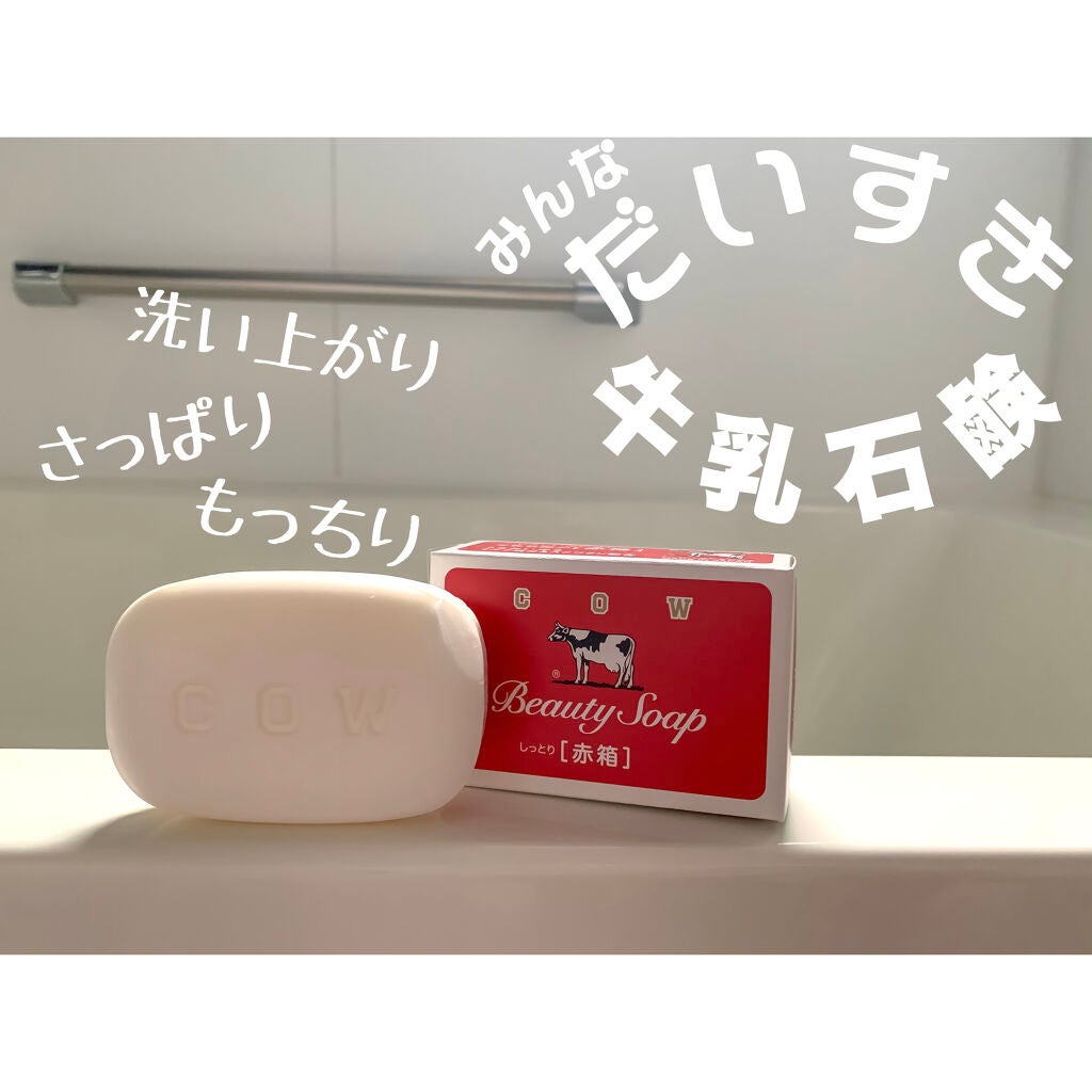 赤箱 (しっとり)/カウブランド/洗顔石鹸を使ったクチコミ(1枚目)