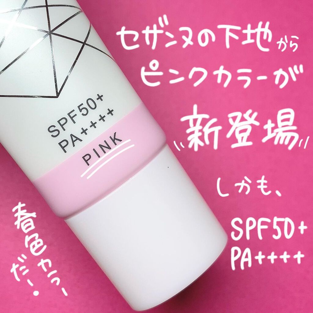 UVトーンアップベース/CEZANNE/化粧下地を使ったクチコミ(2枚目)