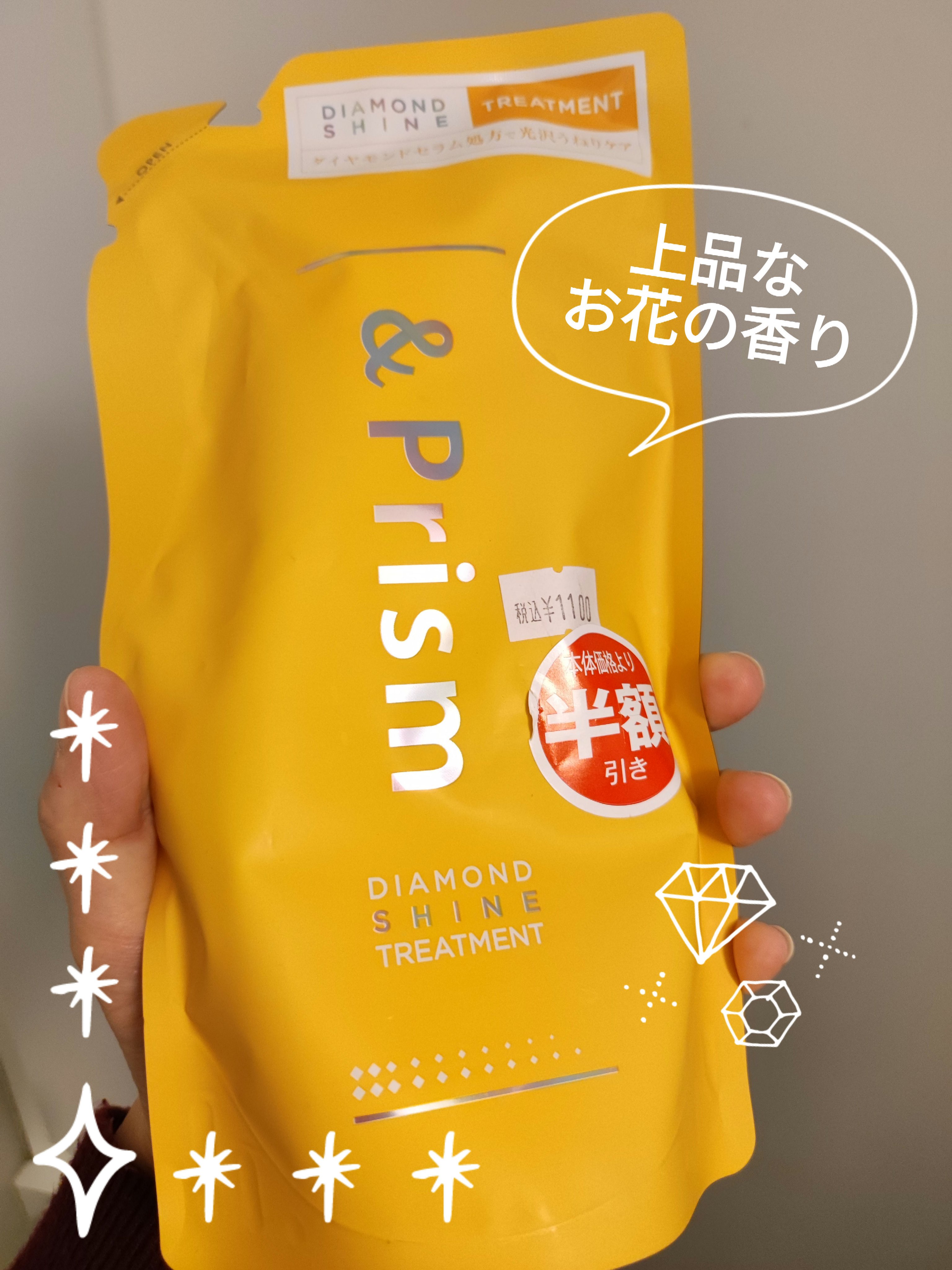 DIAMOND SHINE シャンプー/ヘアトリートメント ヘアトリートメント 415g/&Prism/市販シャンプーを使ったクチコミ（1枚目）