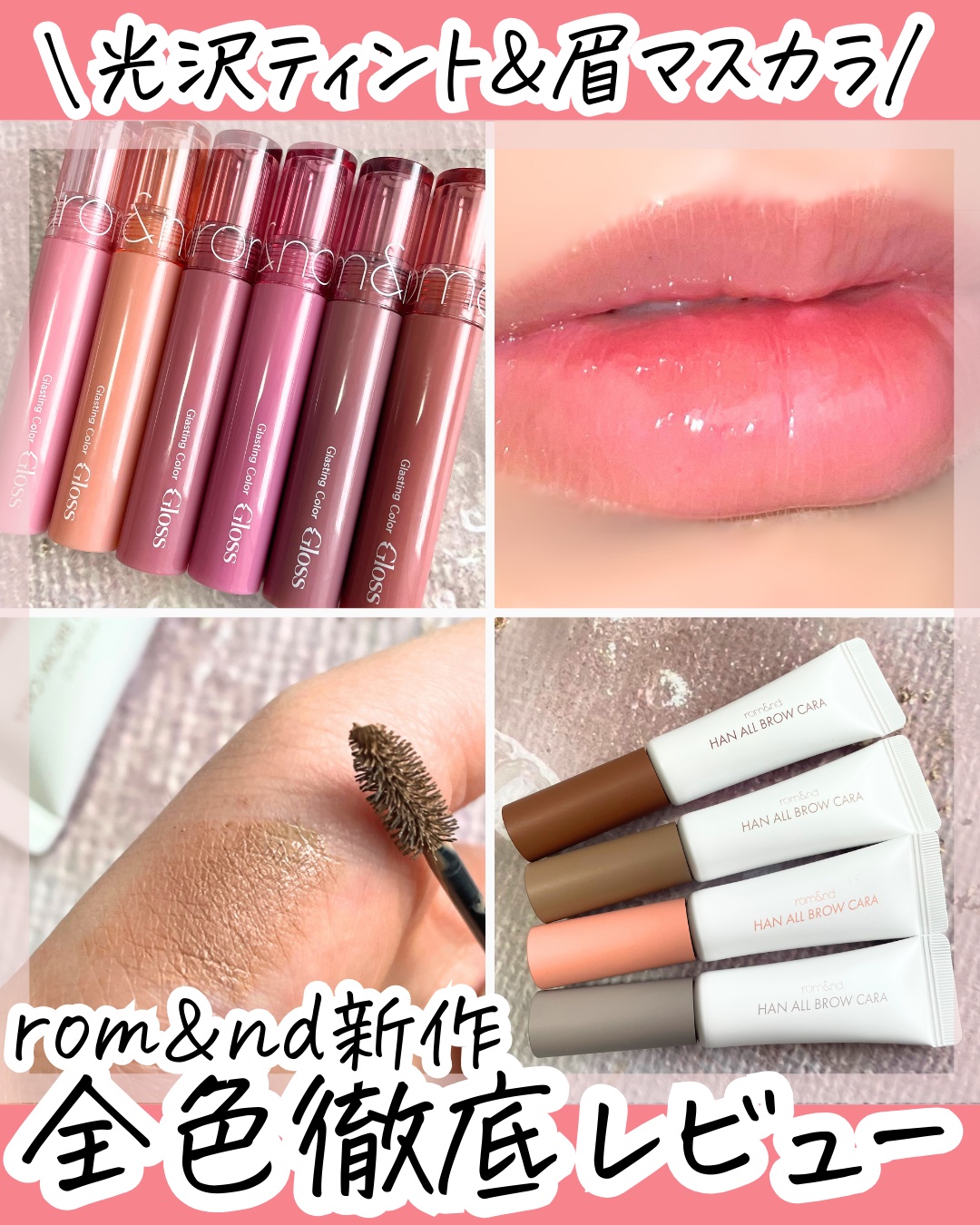 ハンオールブロウカラ｜rom&nd他、1商品を使った口コミ - ロムアンドの