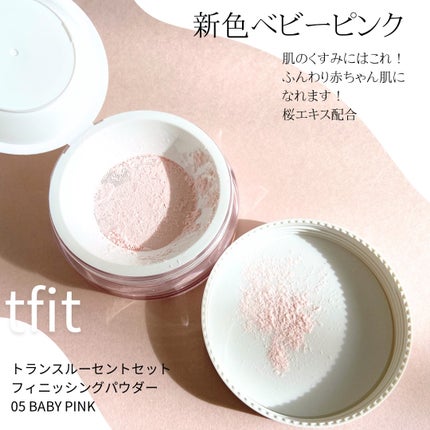 トランスルーセントセットフィニッシングパウダー/TFIT/ルースパウダーを使ったクチコミ(1枚目)