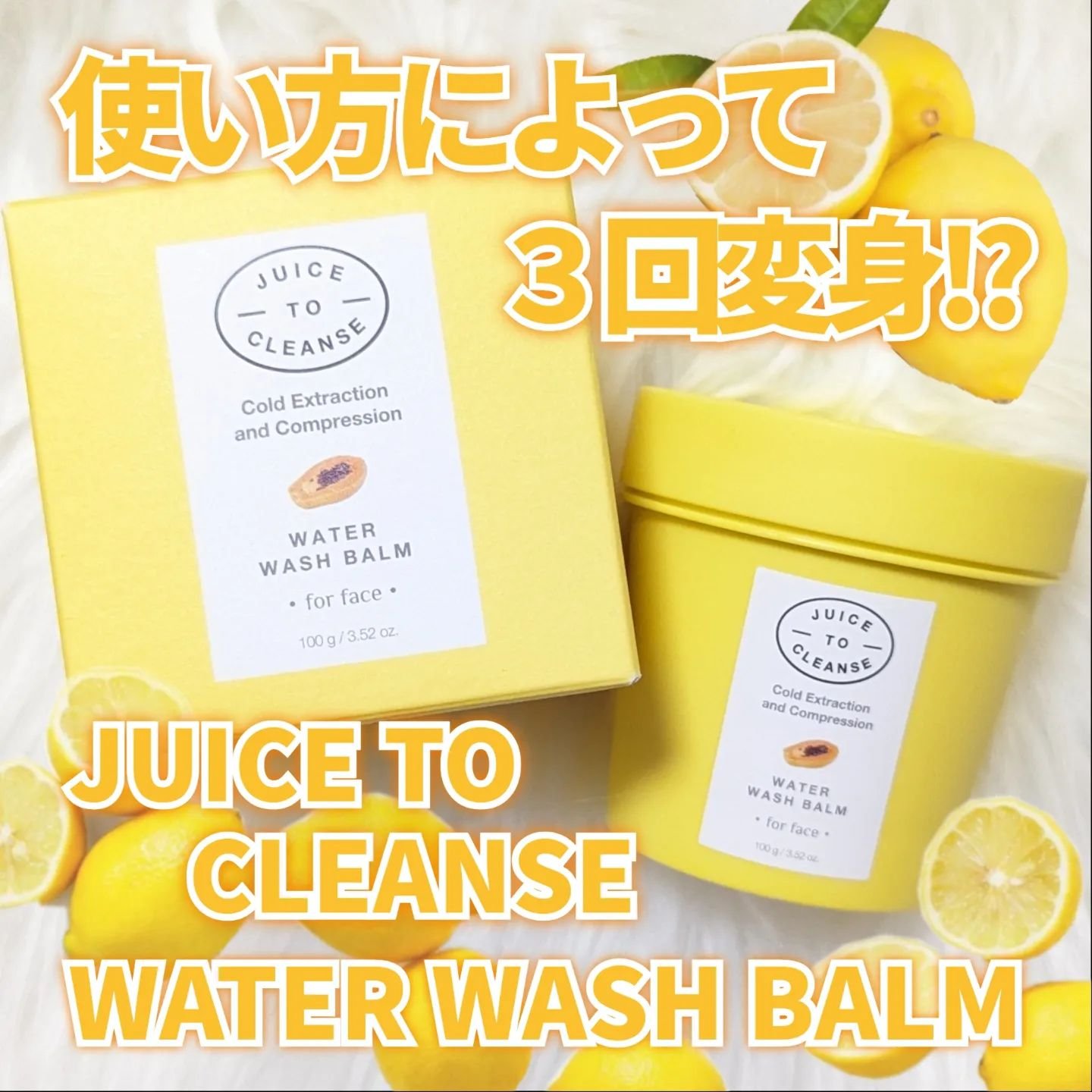 ウォーターウォッシュバーム/JUICE TO CLEANSE/スクラブ・ゴマージュを使ったクチコミ（1枚目）