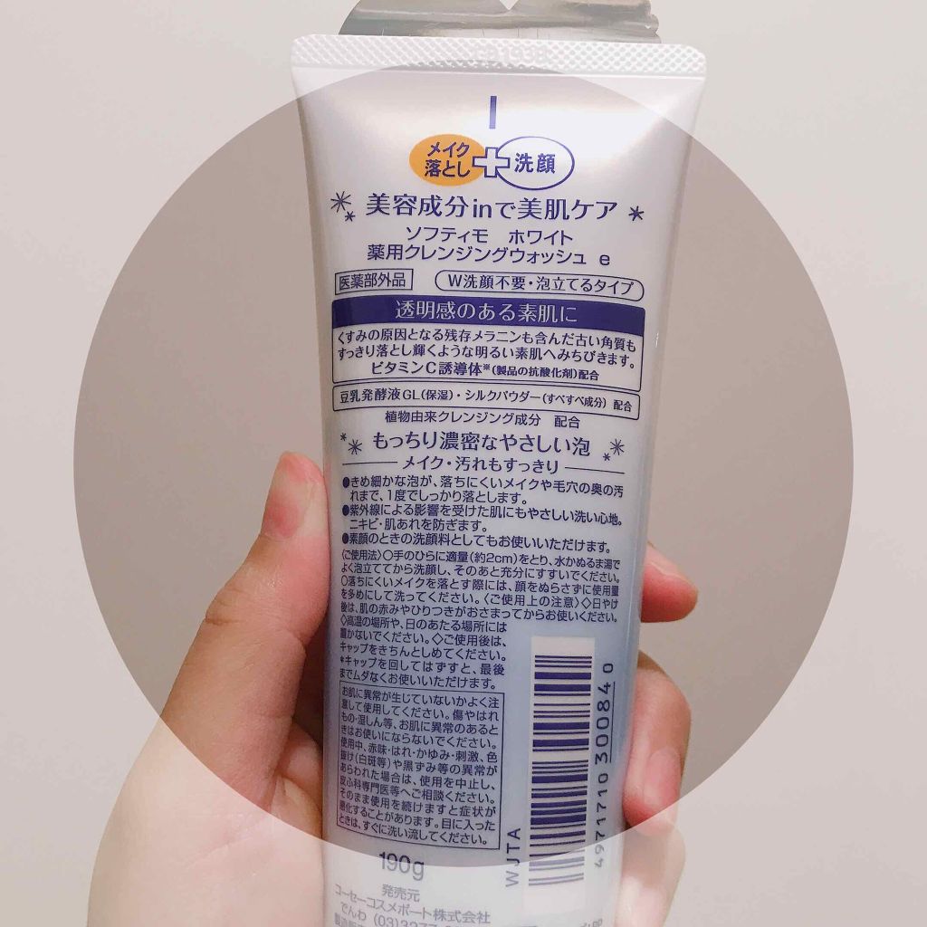 ソフティモ 薬用ホワイト クレンジングウォッシュ/ソフティモ/洗顔フォームを使ったクチコミ(2枚目)