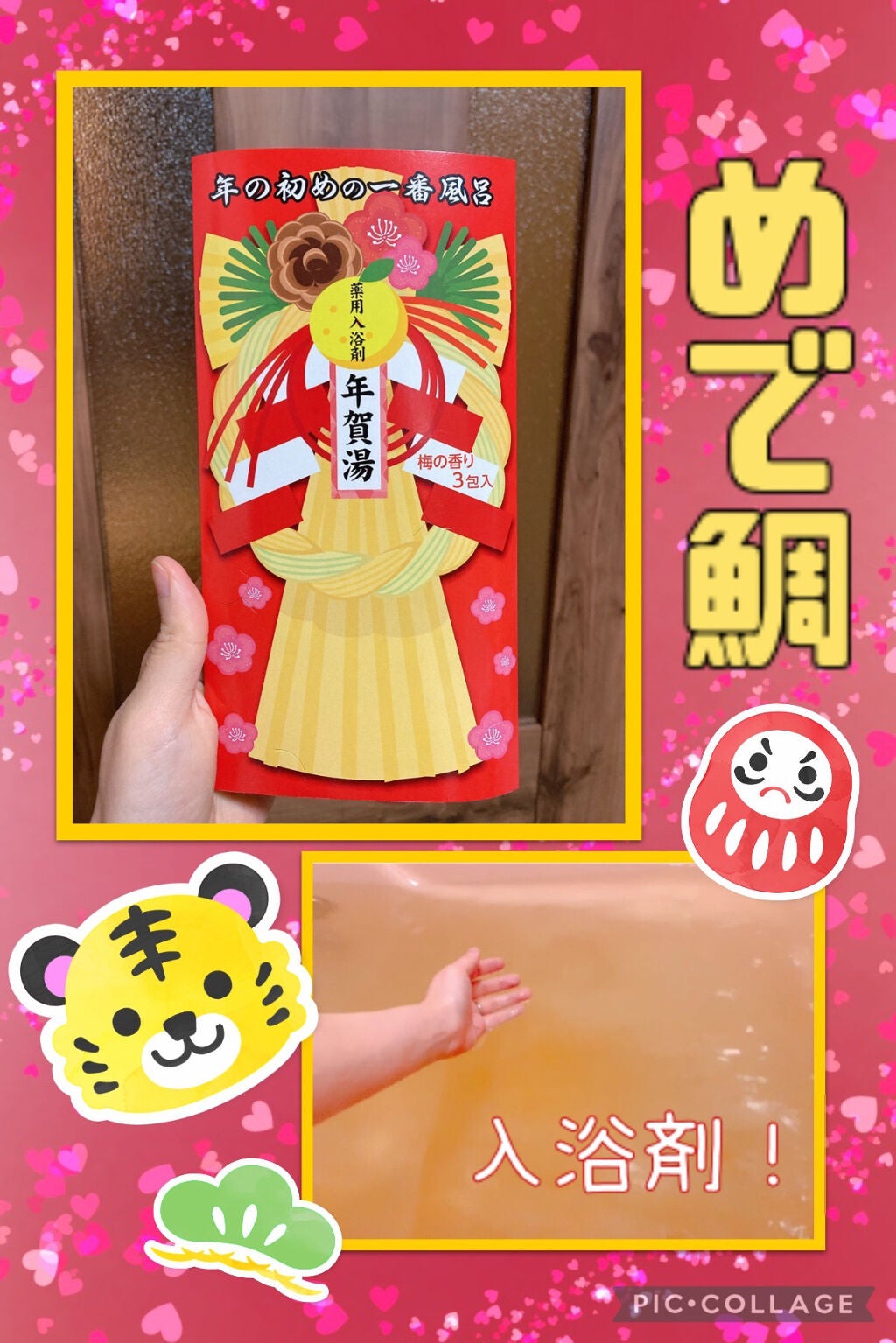 年賀湯/五州薬品/入浴剤を使ったクチコミ(1枚目)