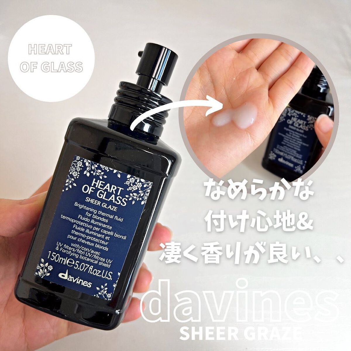ハートオブグラス シアーミルク/ダヴィネス/ヘアミルクを使ったクチコミ(2枚目)