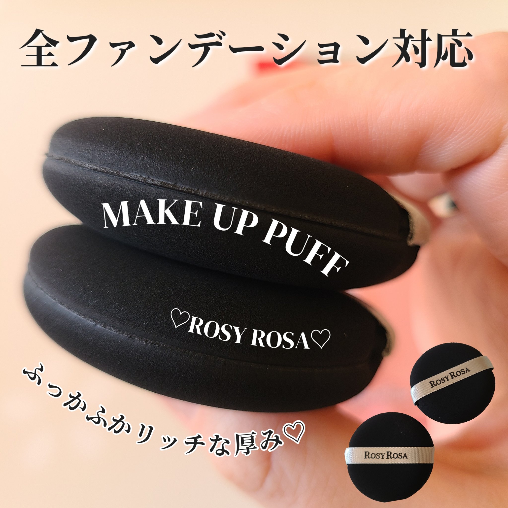 マルチファンデパフ 2P/ロージーローザ/パフ・スポンジを使ったクチコミ（1枚目）
