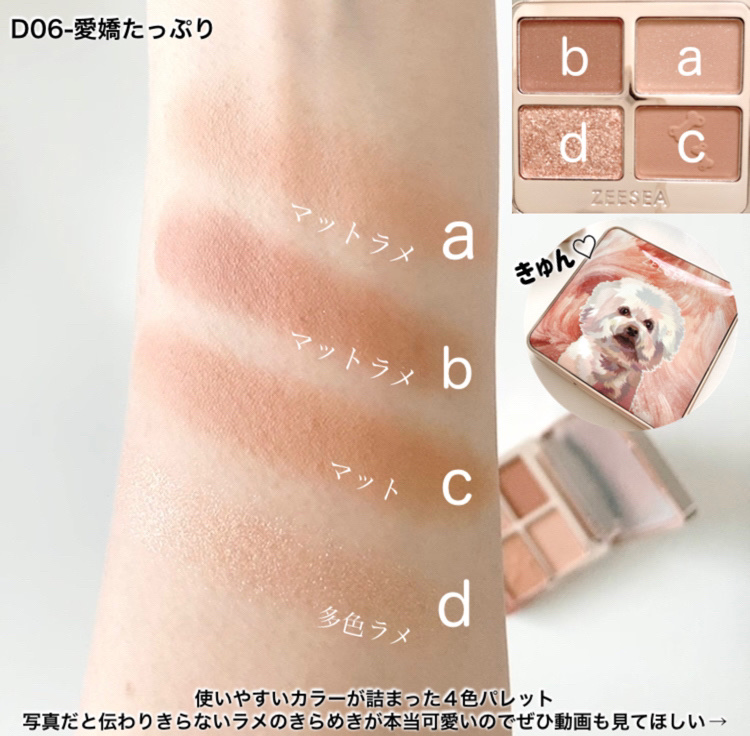 アニマルアイシャドウ(4シェード)/ZEESEA/アイシャドウパレットを使ったクチコミ（3枚目）