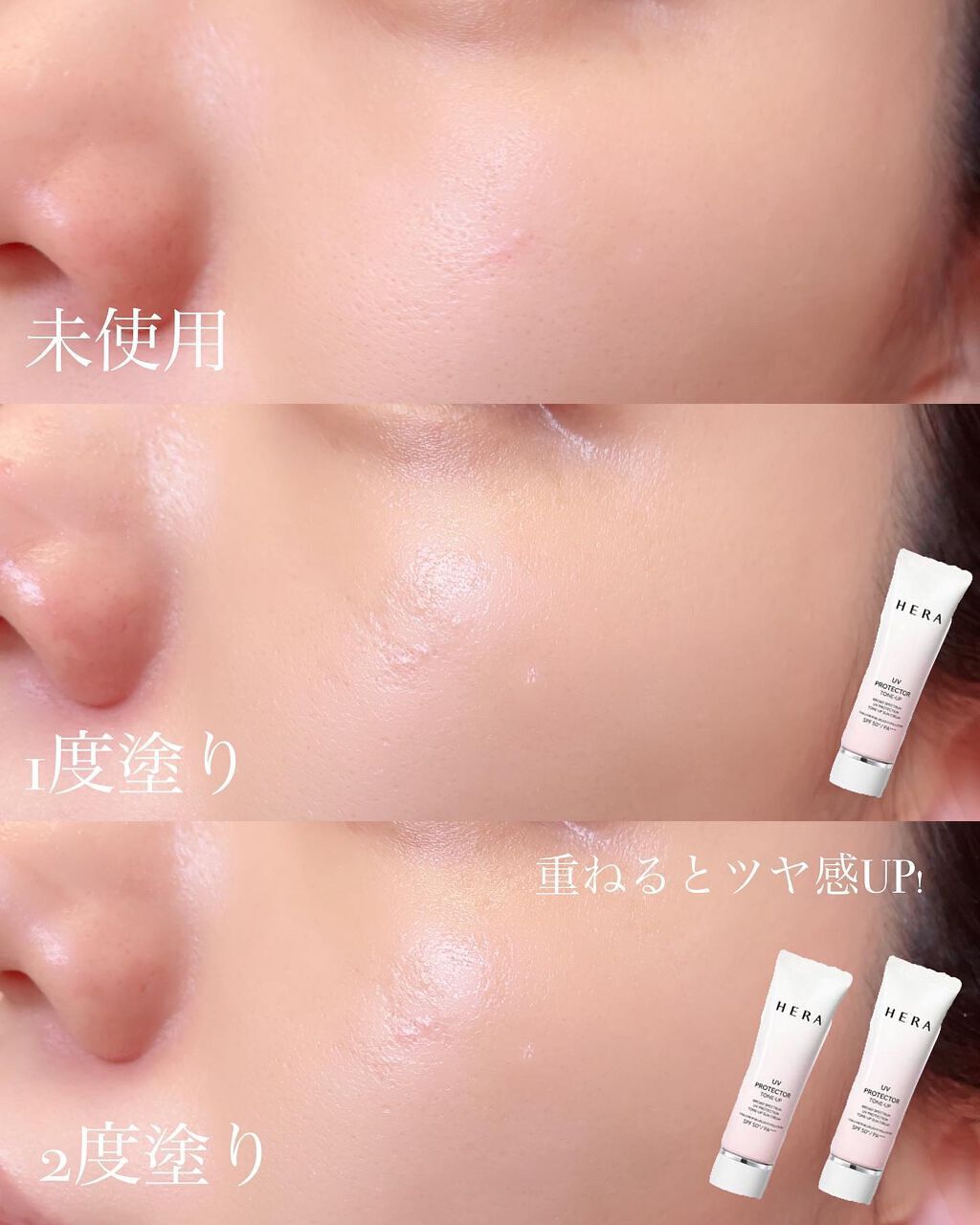 UVプロテクター トーンアップ/HERA/日焼け止めクリームを使ったクチコミ（2枚目）