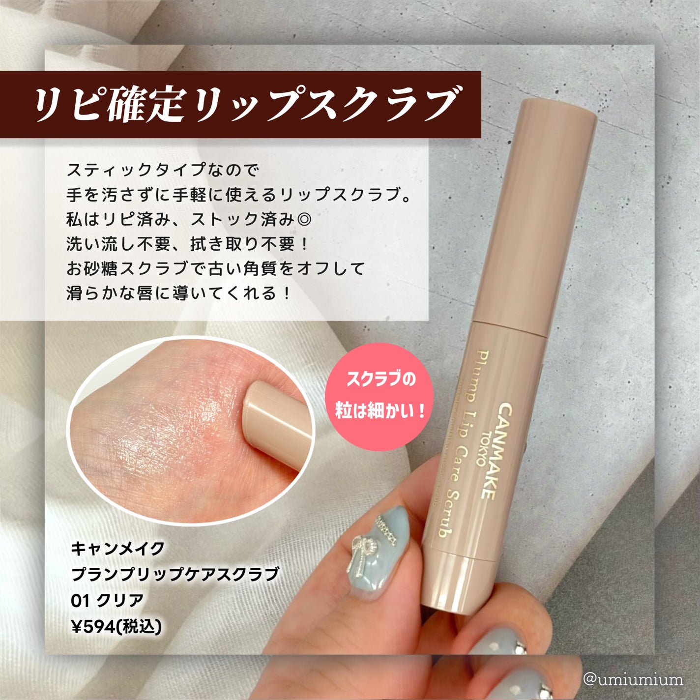 プランプリップケアスクラブ/キャンメイク/リップスクラブを使ったクチコミ(4枚目)