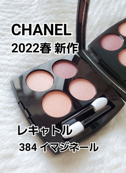 レ キャトル オンブル/CHANEL/アイシャドウパレットを使ったクチコミ(1枚目)