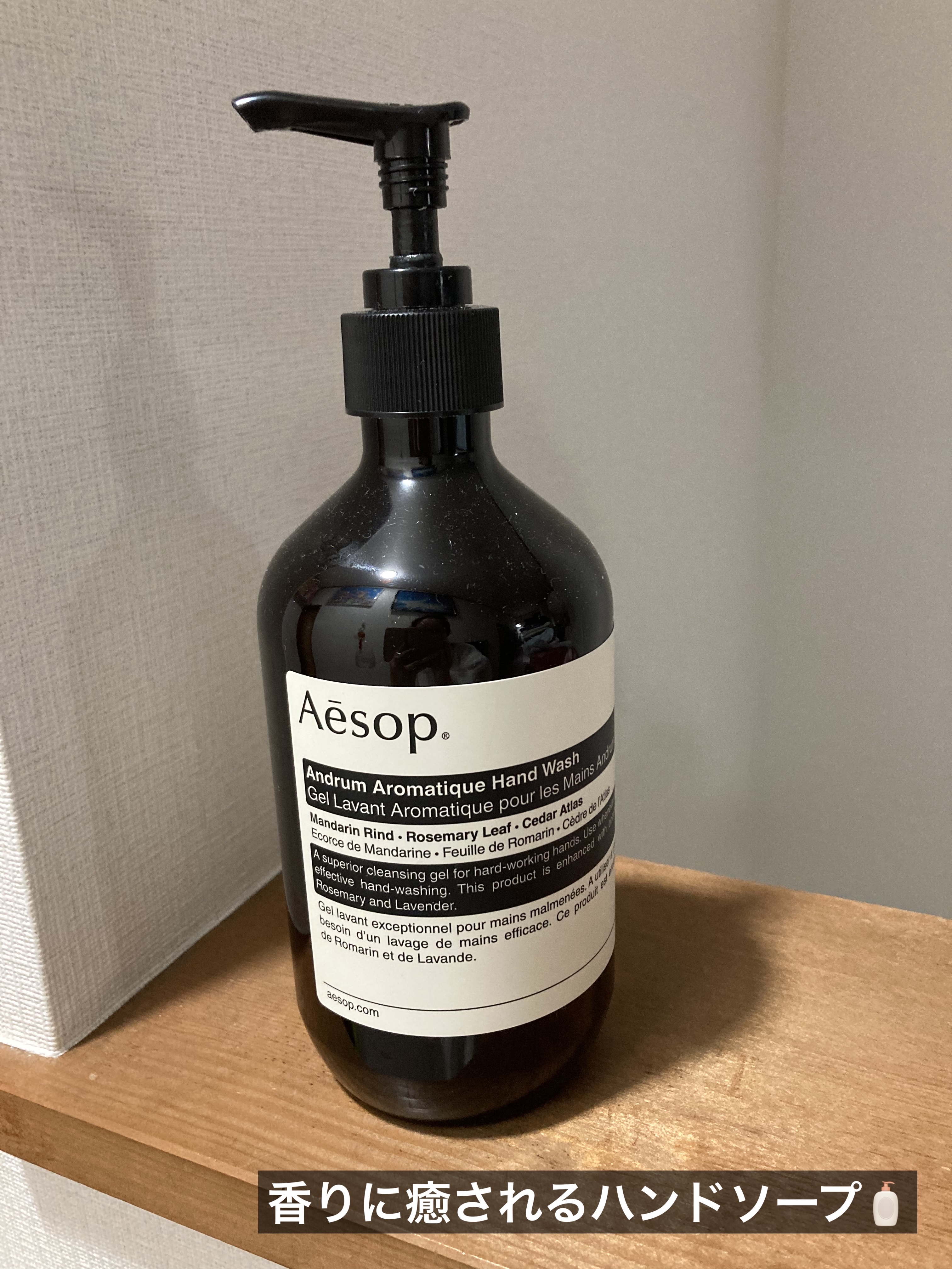 アンドラム アロマティック ハンドウォッシュ/Aesop/ハンドソープを使ったクチコミ（1枚目）