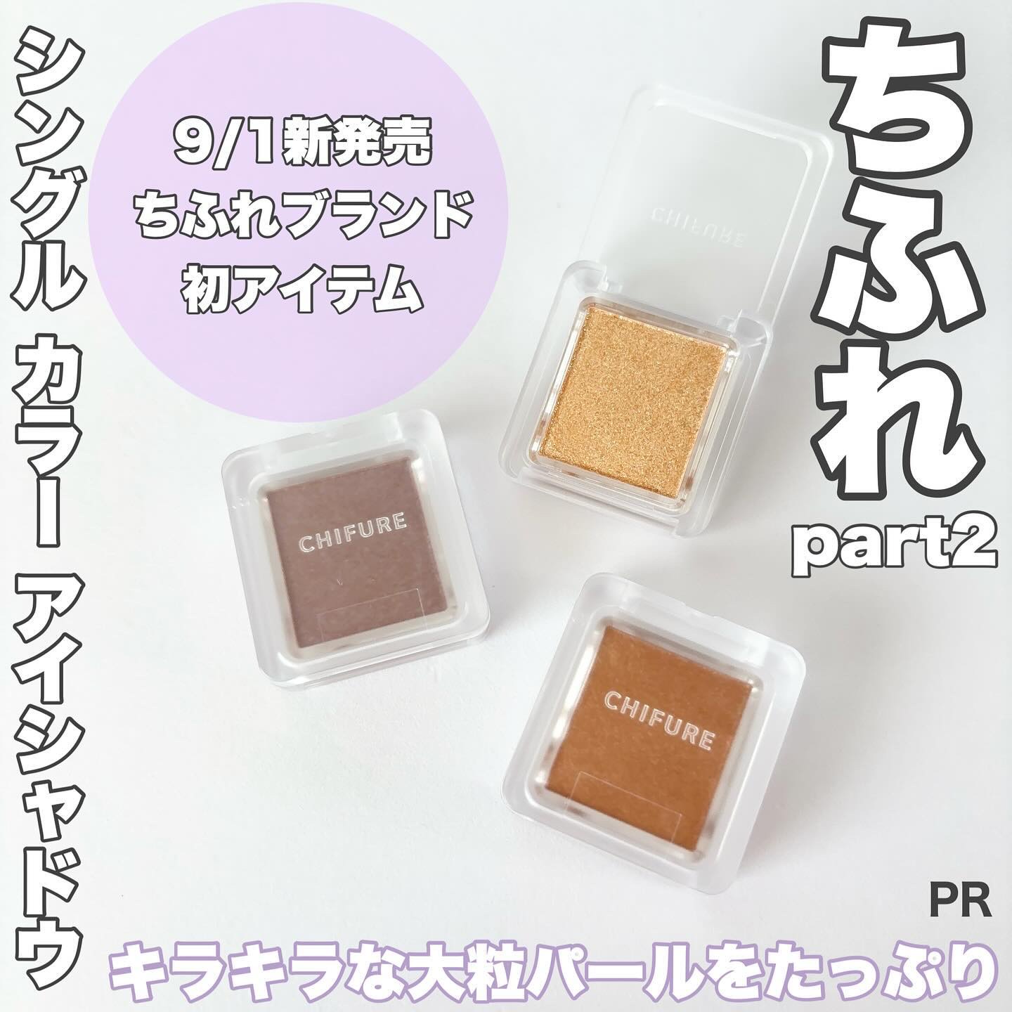 シングル カラー アイシャドウ 743 ブラウン系/ちふれ/単色アイシャドウを使ったクチコミ（1枚目）