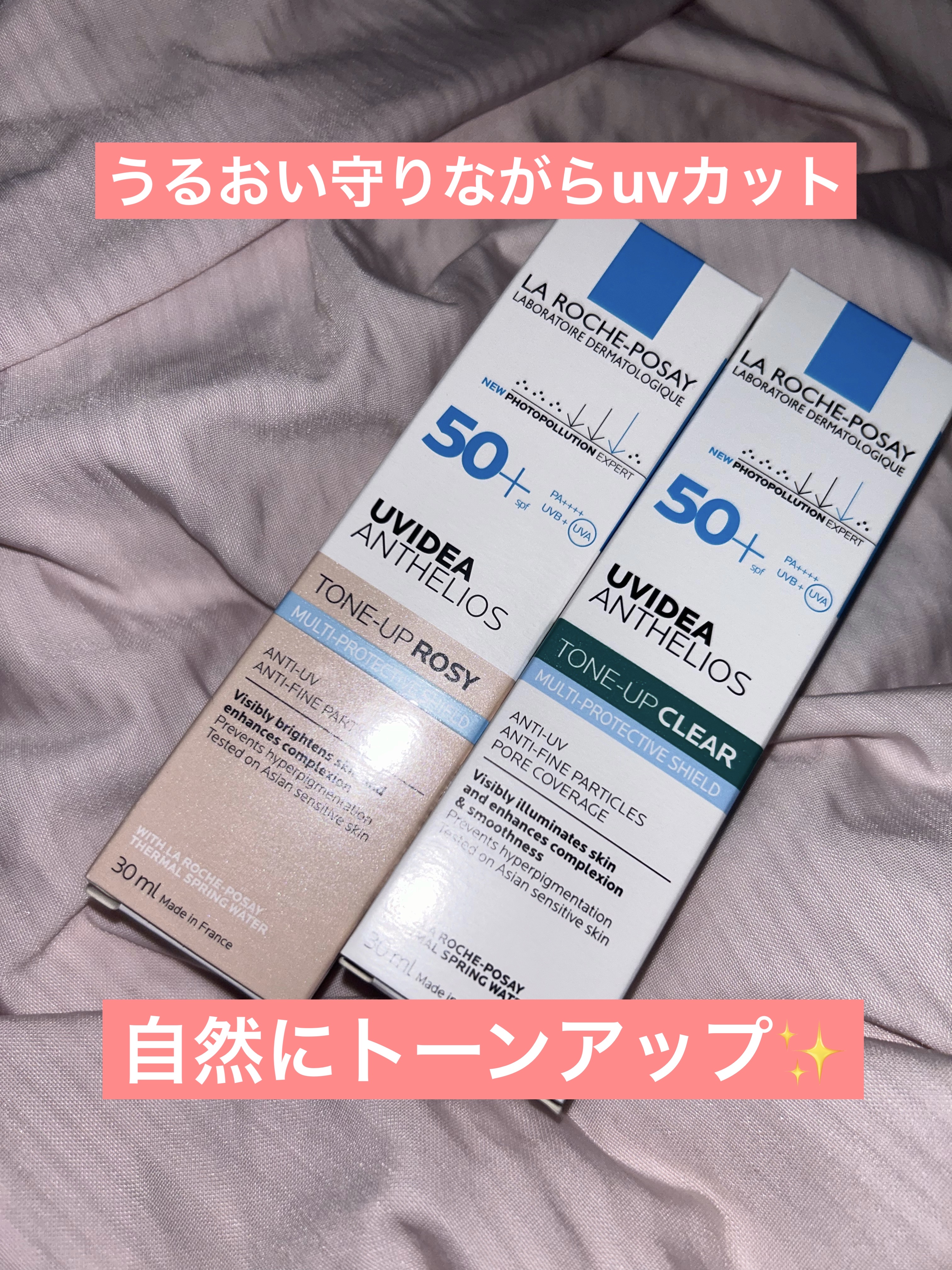 UVイデア XL プロテクショントーンアップ ローズ/ラ ロッシュ ポゼ/日焼け止めクリームを使ったクチコミ（1枚目）