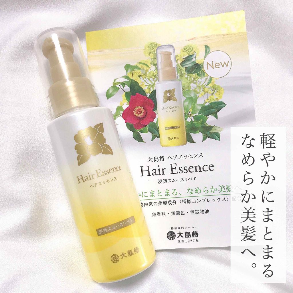 ヘアエッセンス/大島椿/アウトバストリートメントを使ったクチコミ(1枚目)