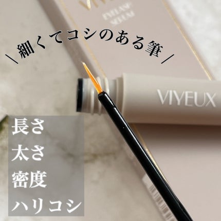 アイラッシュセラム/VIYEUX/まつげ美容液を使ったクチコミ(2枚目)