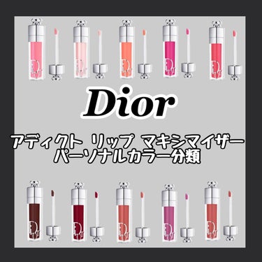 ディオール アディクト リップ マキシマイザー/Dior/リップグロスを使ったクチコミ（1枚目）