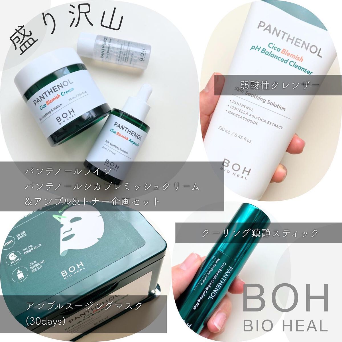 BIOHEALBOH 日本限定セット/BIOHEAL BOH/その他スキンケアを使ったクチコミ(2枚目)