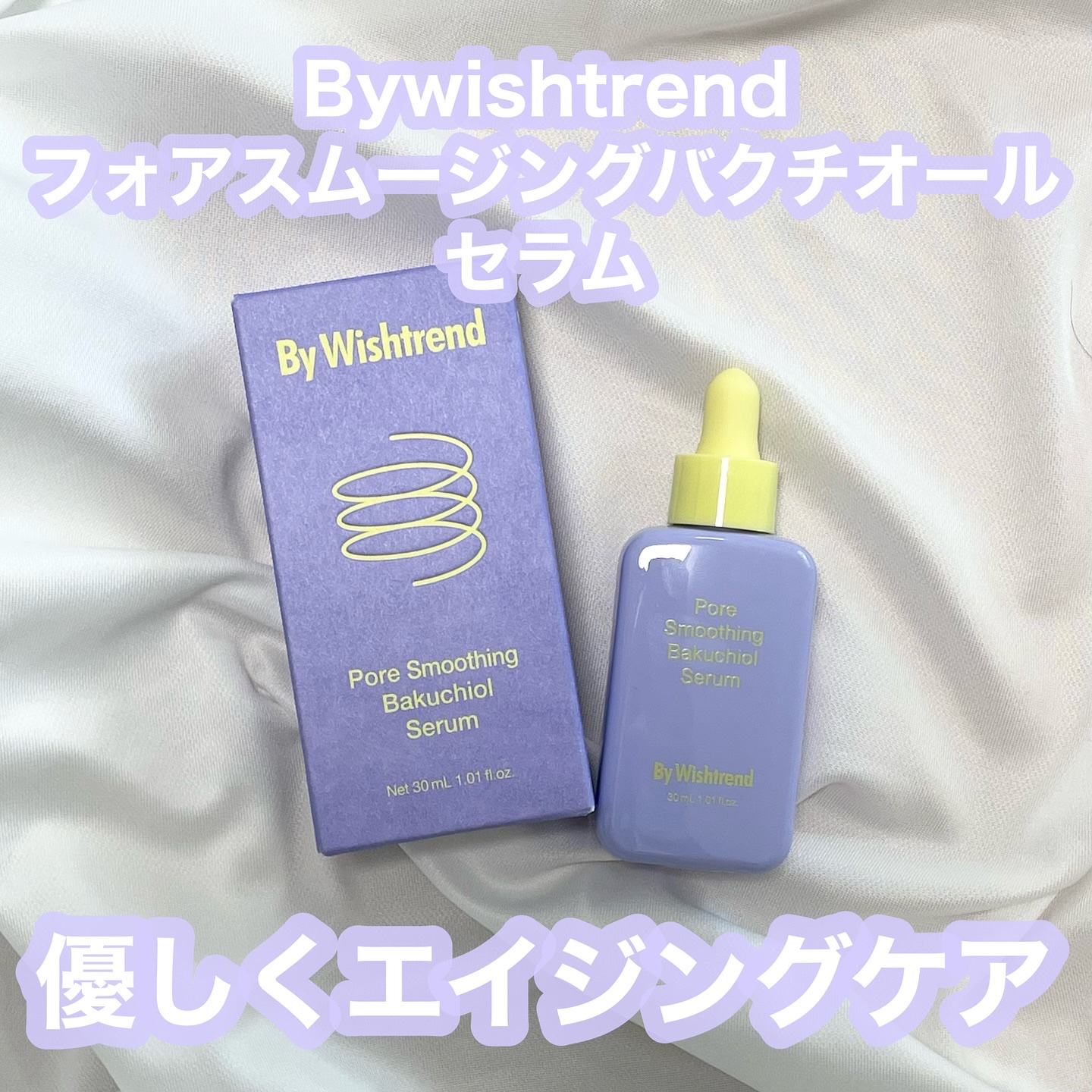 ポアスムージングバクチオールセラム/By Wishtrend/美容液を使ったクチコミ（1枚目）