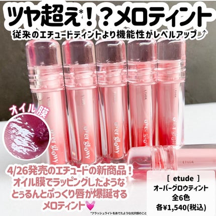 オーバーグロウティント/ETUDE/リップティントを使ったクチコミ(2枚目)