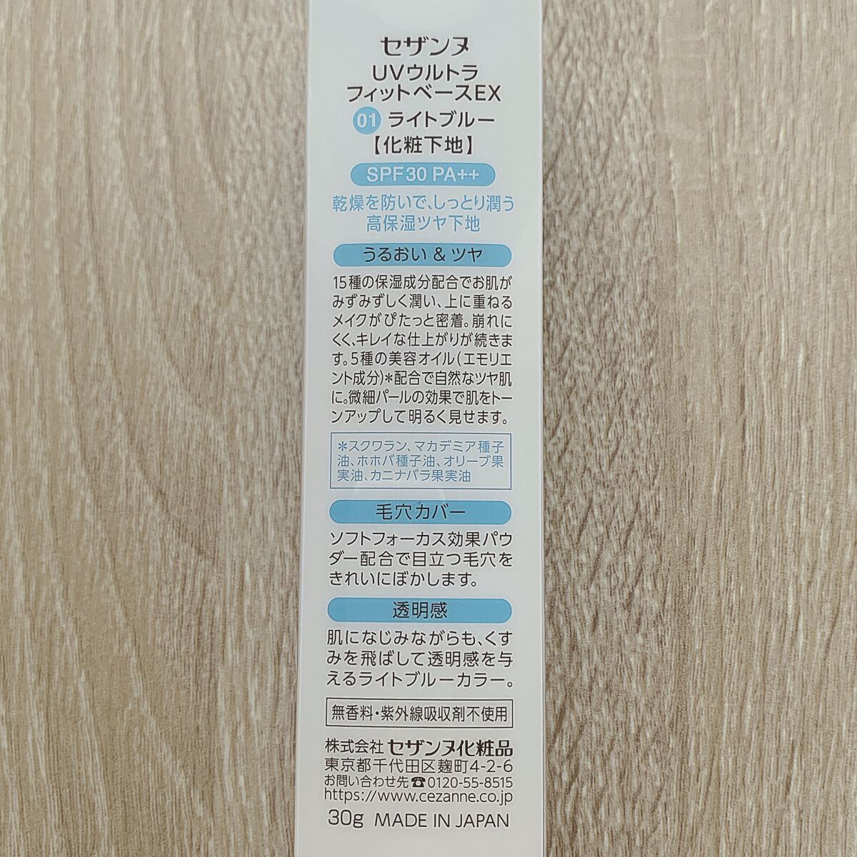 UVウルトラフィットベースEX/CEZANNE/化粧下地を使ったクチコミ（3枚目）