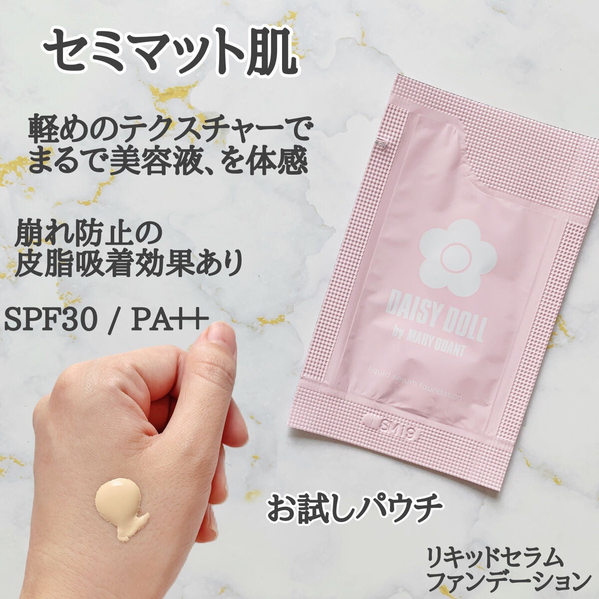 リキッド セラム ファンデーション/DAISY DOLL by MARY QUANT/リキッドファンデーションを使ったクチコミ(3枚目)