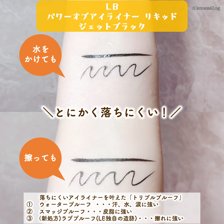 パワーオブアイライナー リキッド/LB/リキッドアイライナーを使ったクチコミ(2枚目)